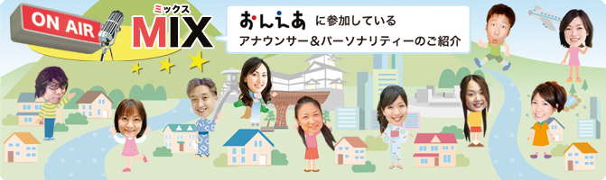 みんなのブログ放送局。あなたのブログをおんえあしよう。