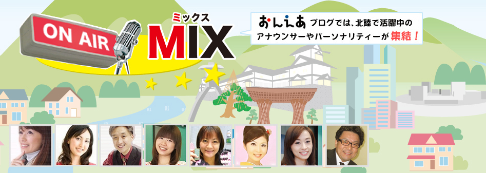 おんえあMIX